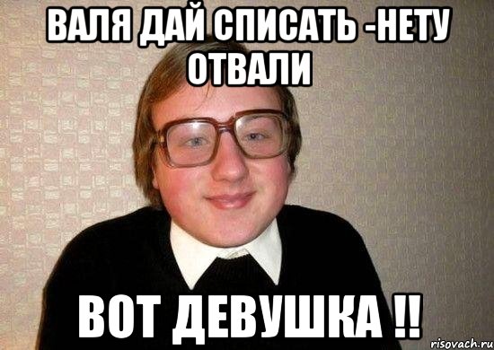 Отвали