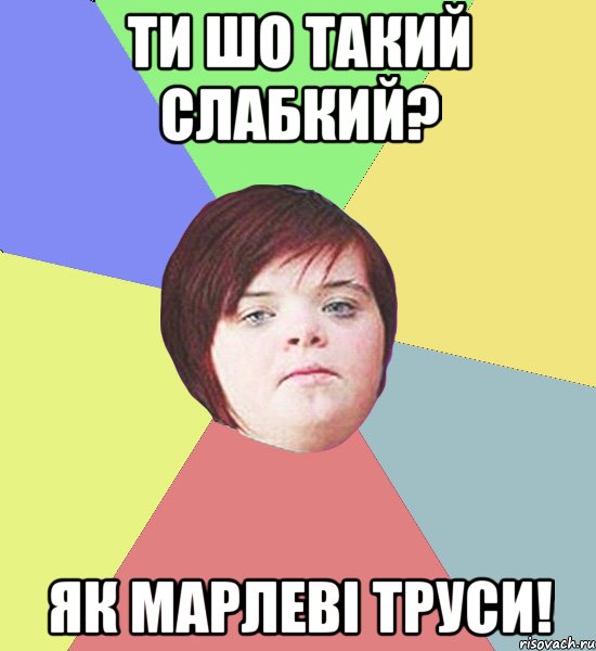 Негр в трусах мем