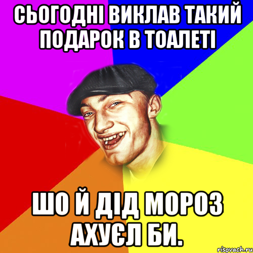Сьогодні виклав такий подарок в тоалеті шо й Дід Мороз ахуєл би., Мем Чоткий Едик