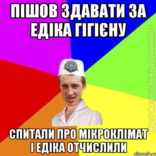 Пішов здавати за едіка гігієну Спитали про мікроклімат і едіка отчислили, Мем Чоткий пацан