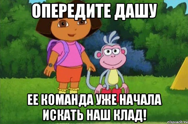 Сколько даше лет. Мемы про Дашу. Даша путешественница мемы. Даша Даша. Прикольные картинки про Дашу.