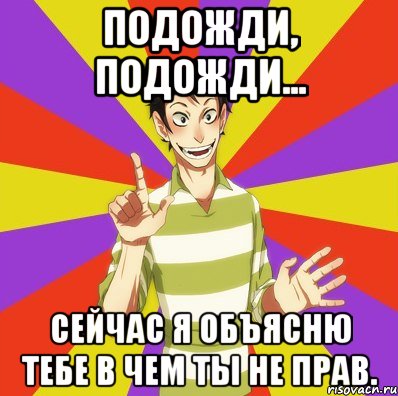 Сегодня подожди. Дон Кихот соционика мемы. Дон Кихот соционика. Дон Кихот соционика Мем. Подожди подожди Мем.