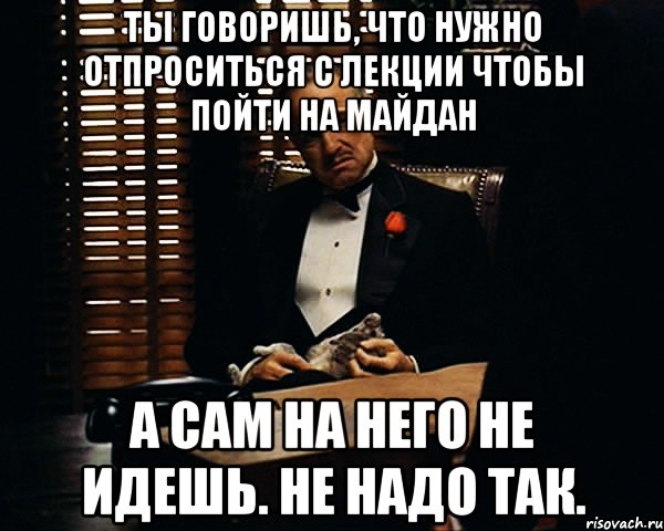 Как отпроситься у мамы пойти пить. Отпрашиваться не надо. Надо отпроситься смайлик. Что сказать чтоб отпроситься. Тебе Вито дороже чем я.