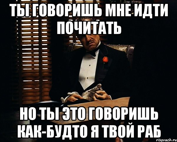 Не говори что я твой. Я твой раб. Я твой слуга. Это ты мне говоришь. Картинки я твой раб.