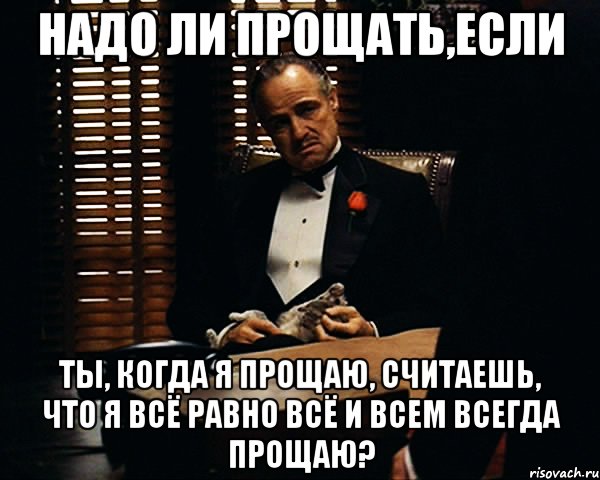 Недостаточно уважать. Крестный отец Мем. Ты просишь без уважения крестный отец. Крестный отец мемы. Мем крестный отец без уважения.