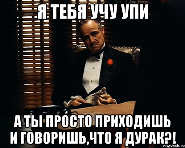 Просто приходи. Я изучил тебя!. Кто проживает на дне океана тот кто предал честь семьи. Я настолько тебя изучил, что.