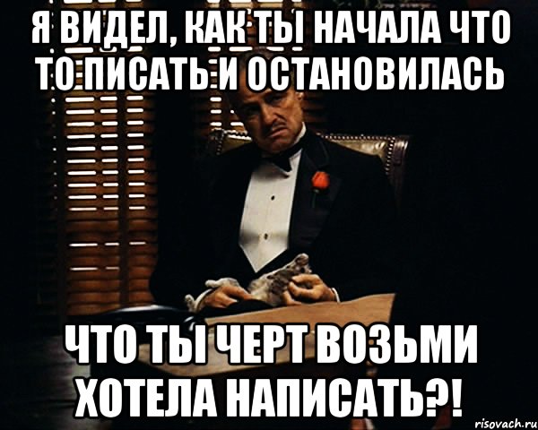 Хочу писать. Если хочешь написать напиши. Я видел как ты что то писал. Я видел что ты хотела написать.. Я видел как ты что то писал что ты хотел написать.