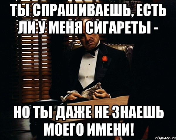 Спроси есть ли. Ты знаешь спашив не Спрашивай не буду. Будут спрашивать. Ты даже не спросил как у меня дела. Ты специалист тебя спрашивали схема.