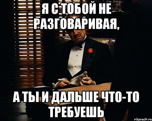 А с тобой не разговариваю. Дальше. Не зная падежов не говори глупостев. Не зная падежов не говори глупостев картинка. Падежов не знаешь.