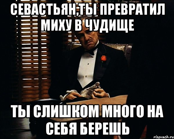 Слишком много