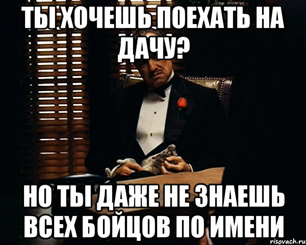 Захотел поехал. Ты хочешь поехать?. Ты хочешь ехать на дачу?. Один хочешь поехать?. Мемы на имя Лара.