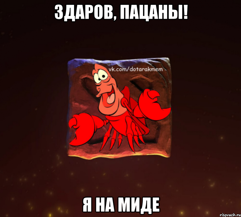 Мем здаров