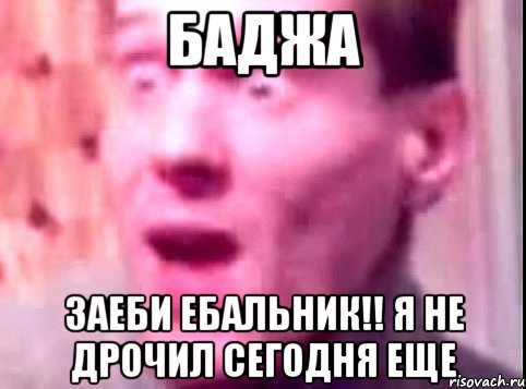 баджа заеби ебальник!! я не дрочил сегодня еще, Мем Дверь мне запили