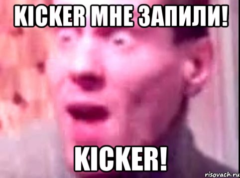 Kicker мне запили! Kicker!, Мем Дверь мне запили