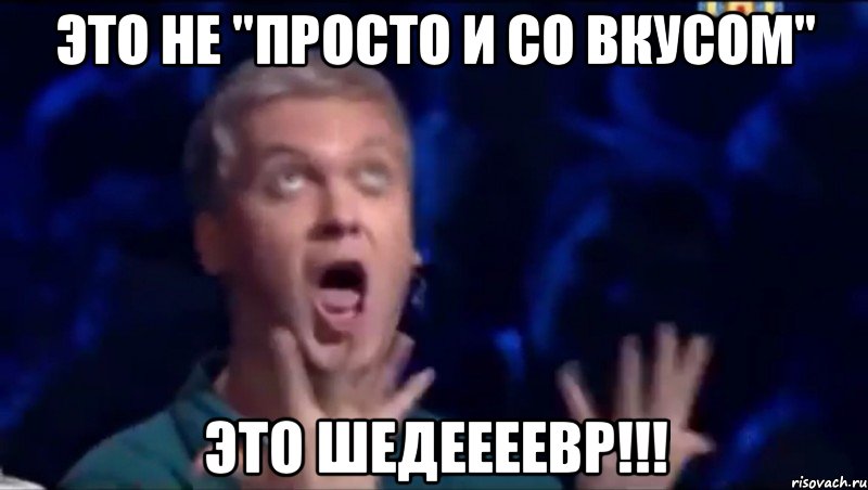 Что такое шедевр. Это шедевр Мем. Боже это шедевр. Это просто шедевр Мем. Это же шедевр Мем.