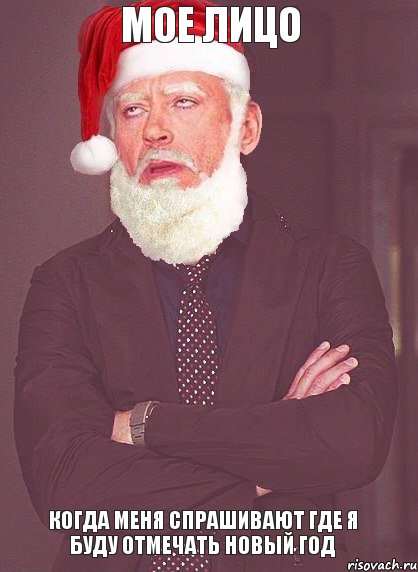 мое лицо  когда меня спрашивают где я буду отмечать новый год, Мем  Тони Старк Дед Мороз