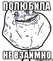 это взаимно, Мем ф5 - Рисовач .Ру
