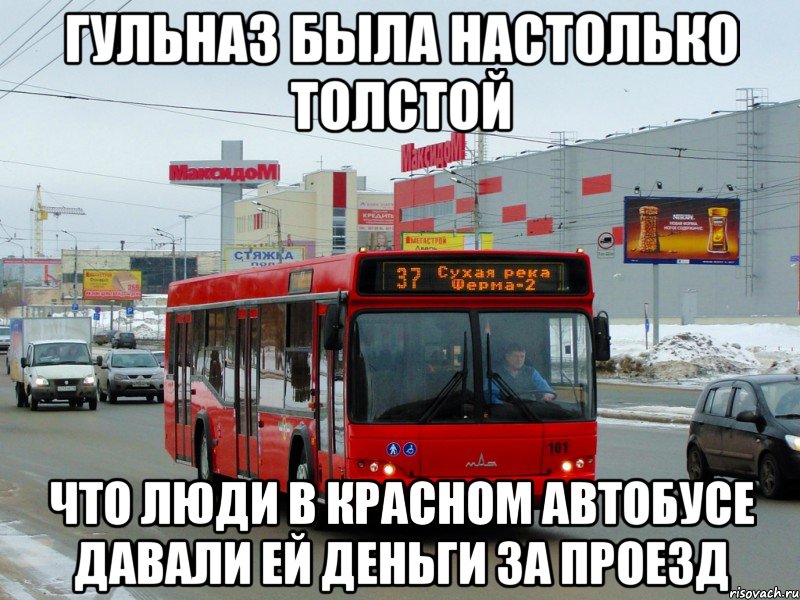 Картинка автобуса мем