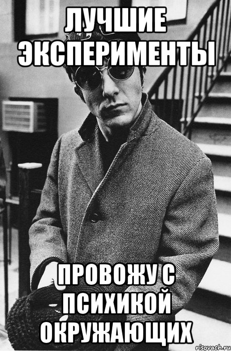 Мем эксперименты. Эксперименты Мем. Мемы про эксперименты. Экспериментируй Мем. Рубрика эксперименты Мем.