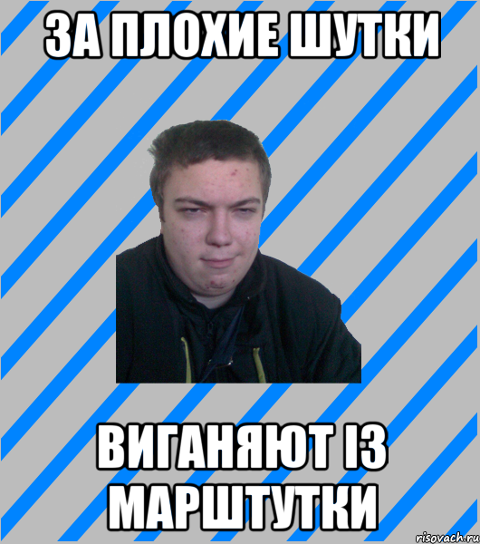 Мем Неудачная Шутка