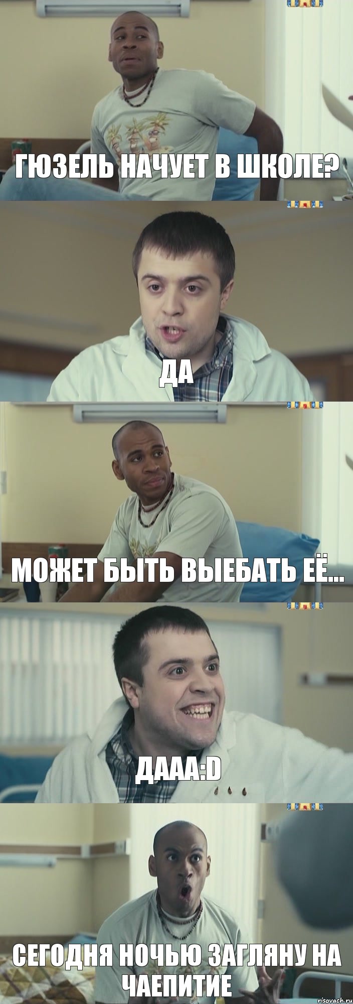 гюзель начует в школе? да может быть выебать её... дааа:D сегодня ночью загляну на чаепитие, Комикс Интерны