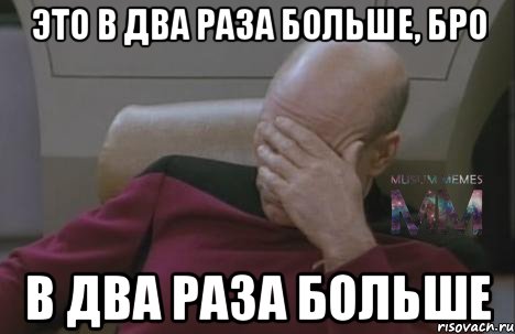 В два раза добавьте. В два раза больше. Я ем мяса в два раза больше Мем. В два раза больше это как. Много раз Мем.