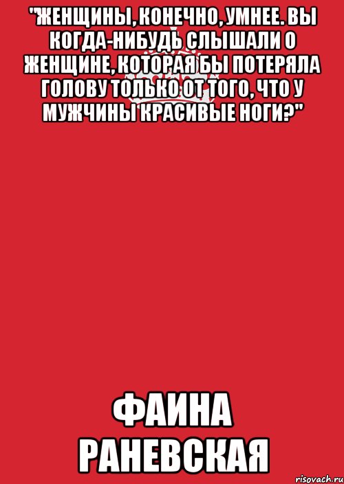 Конечно умный. «Женщины, конечно, умнее... ». Женщины умнее мужчин. Почему женщины умнее мужчин. Женщины конечно умнее вы когда нибудь слышали.