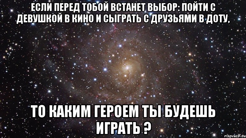 Сходить выбрать. Если перед тобой выбор. Перед ним встал выбор. Парень учит девушку играть в доту. Передо мной встал выбор.