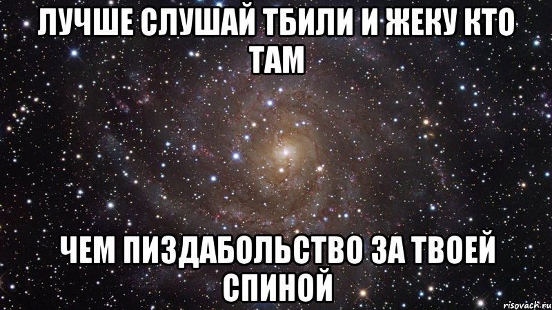 Тбили твой грех. Пиздабольство. Цитаты про пиздабольство. Картинки про пиздабольство. Пиздабольство Мем.