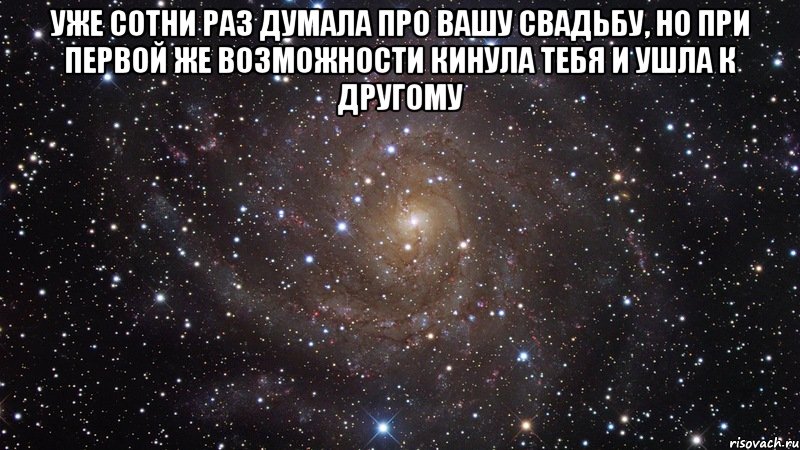 Сотни раз