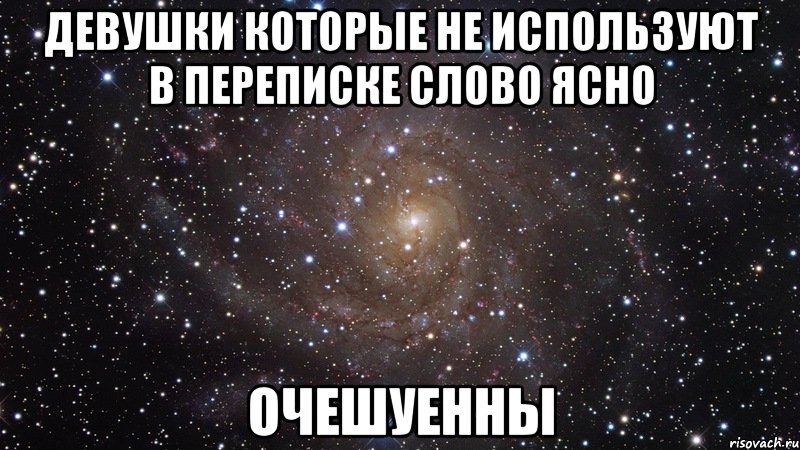 Ясно видна. Слово ясно в переписке. Слова понятно и ясно в переписке. Переписки ясно понятно. Что значит слово ясно.