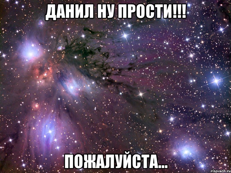 Ну прости