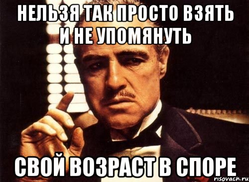 Любой упомянуть. Нельзя не упомянуть. Не спорь с отцом Мем. Крестный отец нельзя просто так. Упоминаешь.