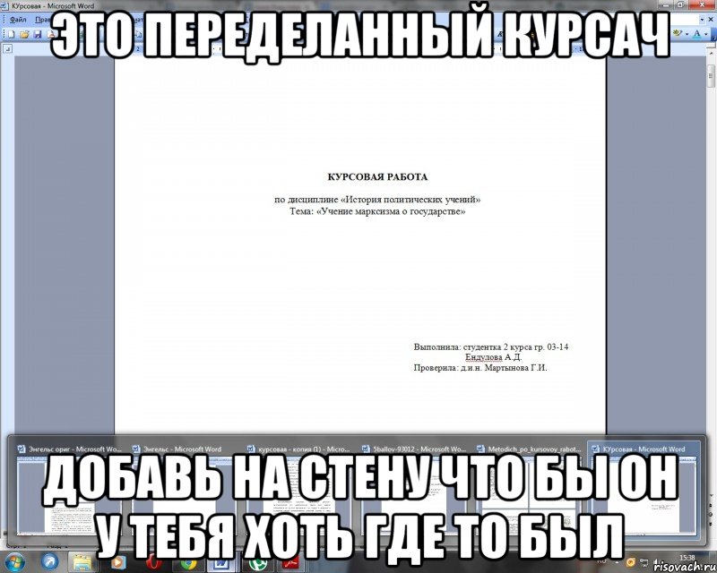 Курсовая после. Курсач. Шутки про курсач. Мемы про курсовую работу. Курсовая работа приколы.