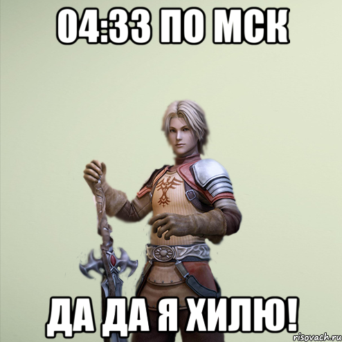 L meme. Lineage 2 мемы. Да Хилю я Хилю. Хиль Мем. Хилить Викисловарь.