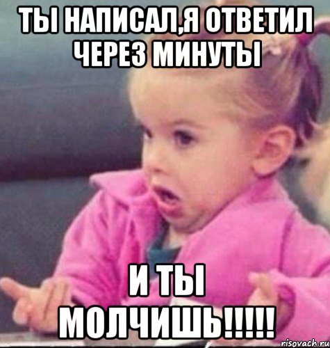 Минуту ответить