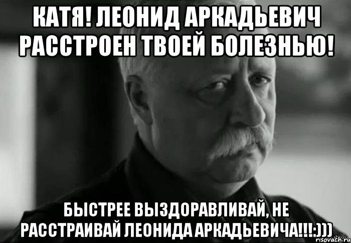 Выздоравливай наташа картинки прикольные