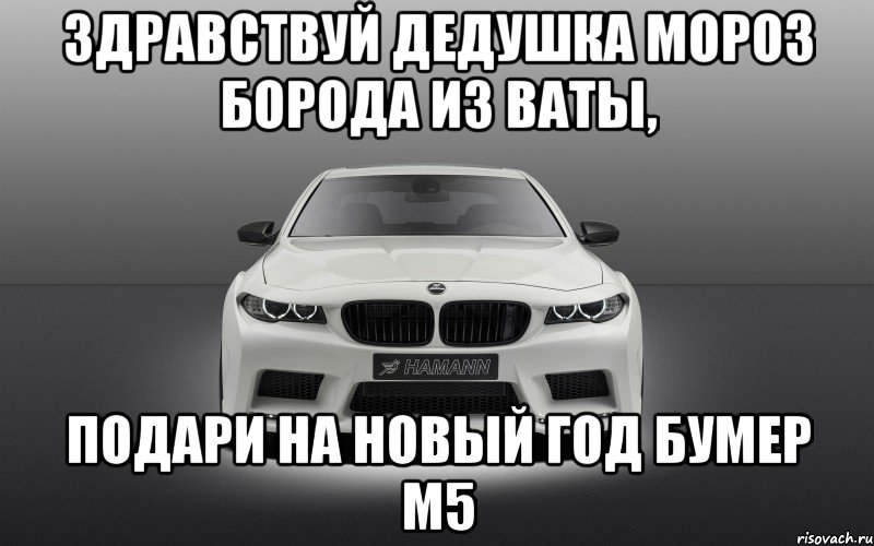 Хочу машину. Надпись БМВ. Цитаты про БМВ смешные. БМВ лучше Мерседеса прикол. Прикольные надписи на БМВ.