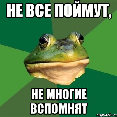 Не все поймут, не многие вспомнят, Мем  Мерзкая жаба