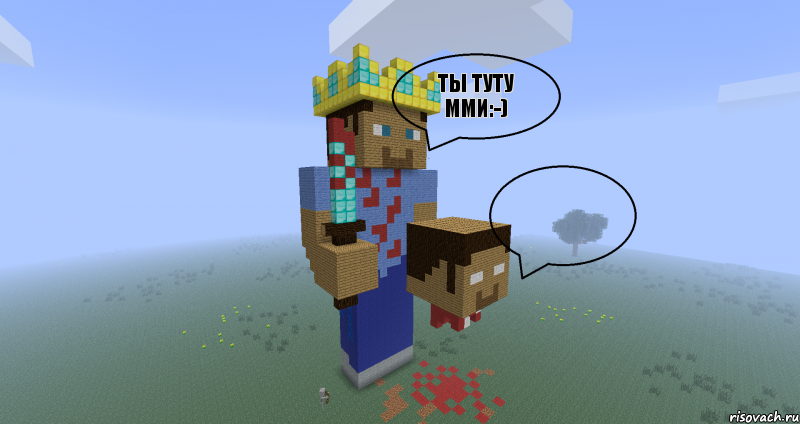 ТЫ ТУТУ ММИ:-)  , Комикс Minecraft