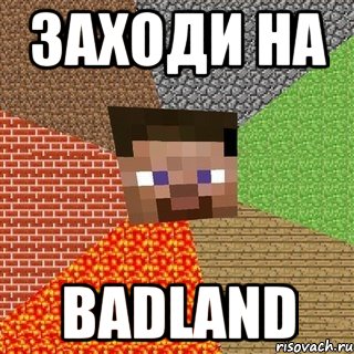 Заходи на BadLand, Мем Миникрафтер