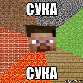 сука сука