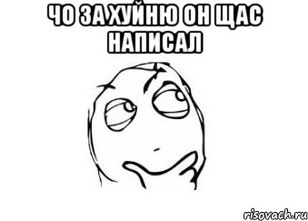 чо за хуйню он щас написал , Мем Мне кажется или