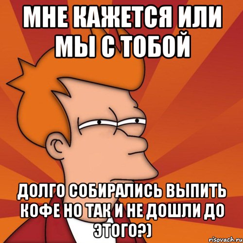 Долго собирается. Давно не собирались картинка. Собирались собирались так и не. Дошло Мем.