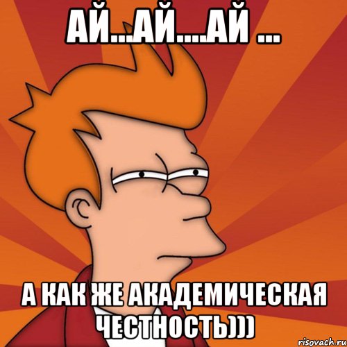 Говорили ай ай. Ай ай Мем. Ай ай ай хорошая работа Олег Мем. Честность Мем. Мем 2021 ай ай ай.