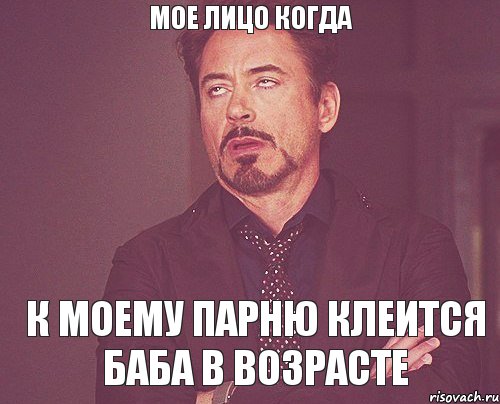 К твоей девушке подкатывает. Мужчина подкатывает. Парень клеится. Мой парень. Когда к тебе подкатывает парень младше.