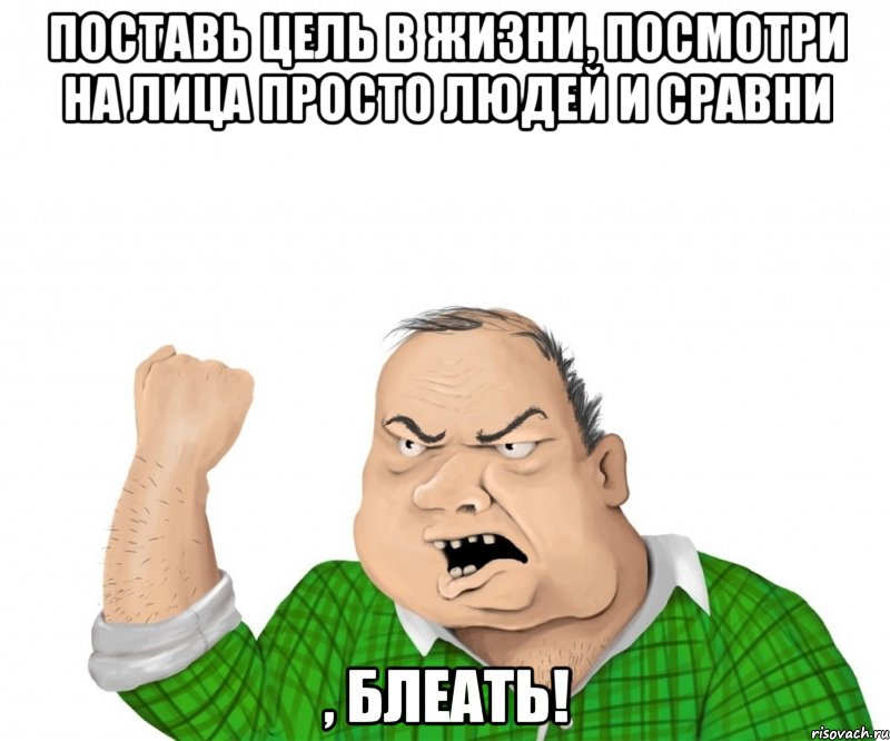 Мем мужик