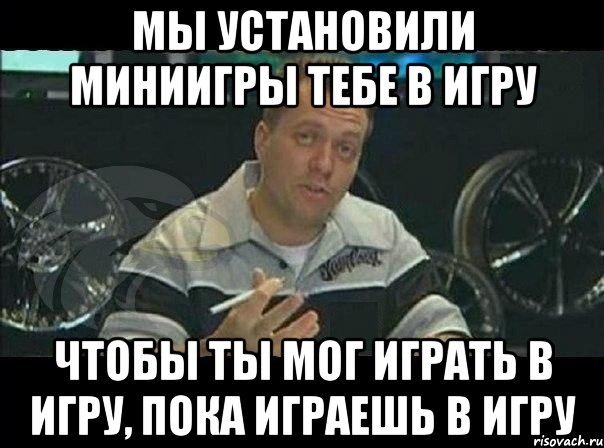 Поиграем в поставь. Тачка на прокачку играть. Я установил монитор. Тачка на прокачку Мем мы установили. Я поставил монитор в монитор чтобы ты.