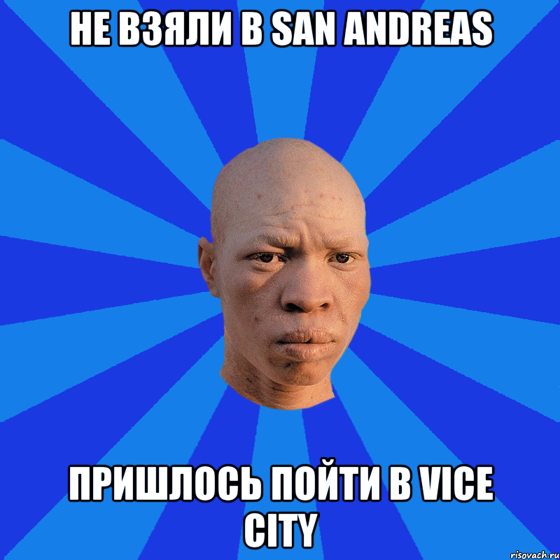 Не взяли в San Andreas Пришлось пойти в Vice City