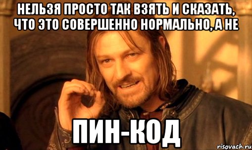 Лох прикол. Нельзя просто так взять и не рассказать вам про такие скидки. Нельзя просто так взять и. Кто такой лох. Нельзя просто так взять и не поздравить Васю.